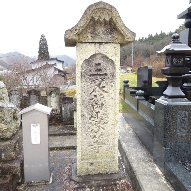 三界萬霊等