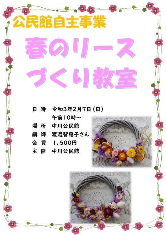 春のリース作り教室
