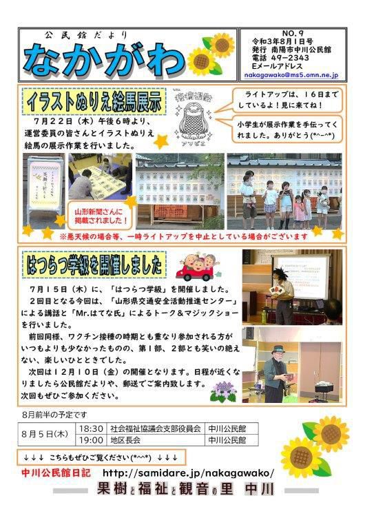 ８月２日号