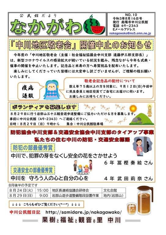 ８月１６日号