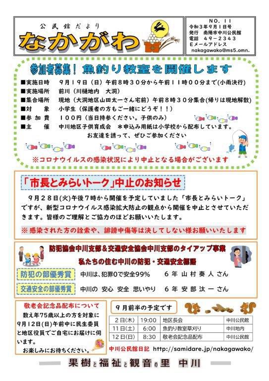 ９月１日号