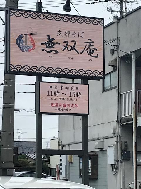 休日ラーメン
