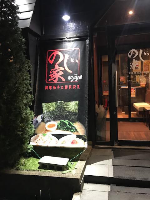休日ラーメン