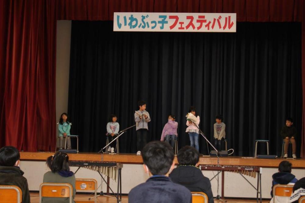 いわぶっ子フェスティバル