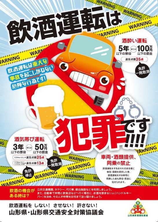 飲酒運転撲滅・冬道の交通事故防止強化旬間