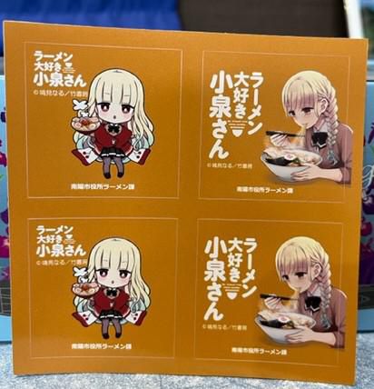 なんようしのラーメンカードラリー２０２１