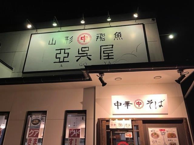 休日らーめん