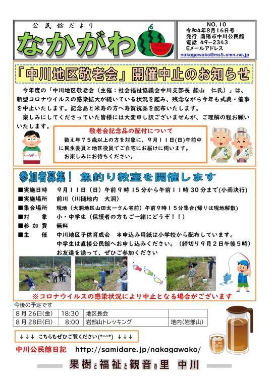８月１６日号