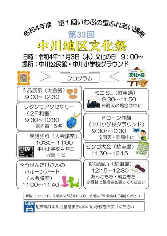 「第３３回中川地区文化祭」を開催します
