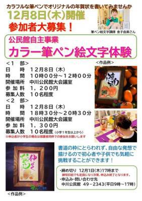 参加者募集します！