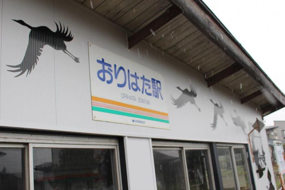 おりはた駅