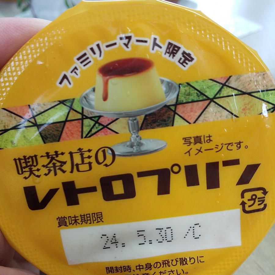 ファミマ限定