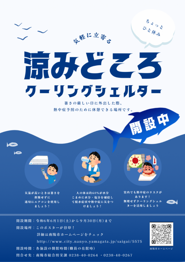 涼みどころ