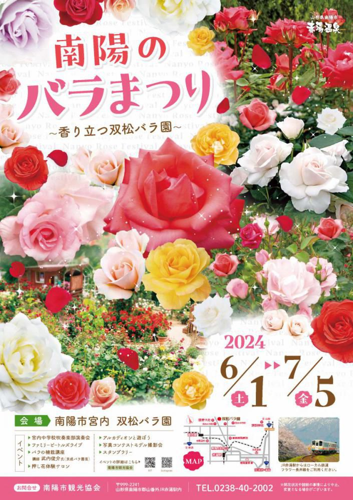南陽のバラまつり