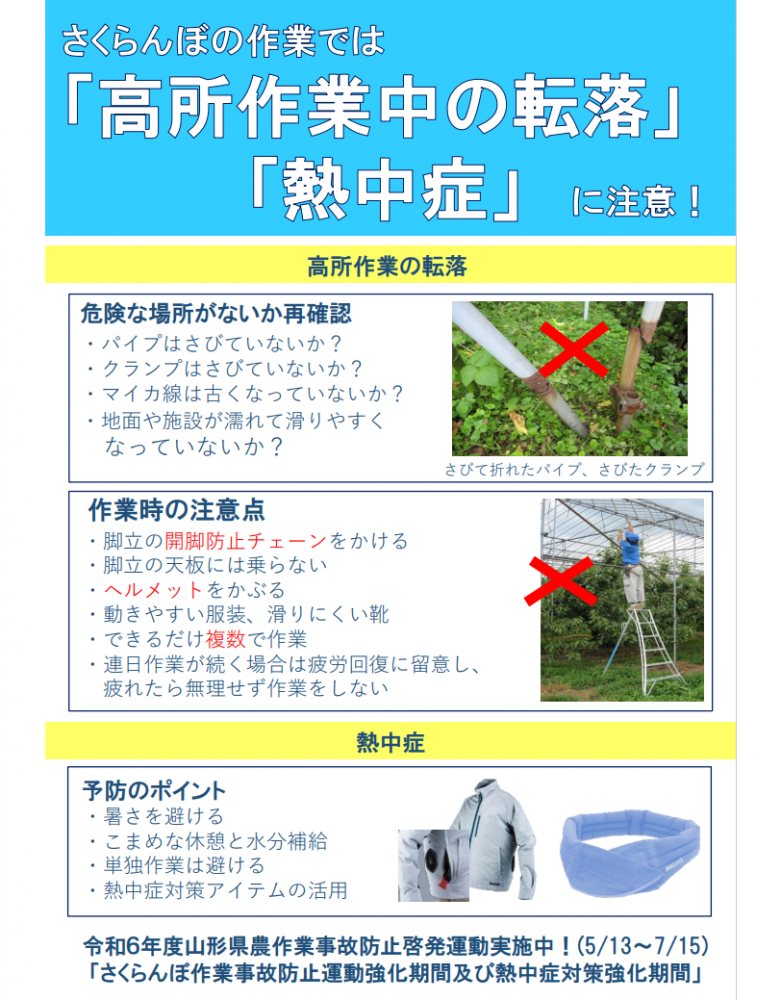 ご注意ください
