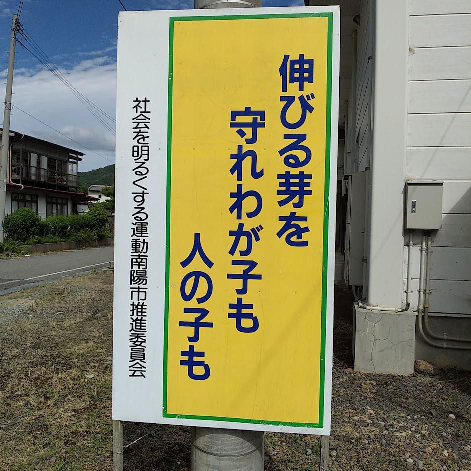 社会を明るく