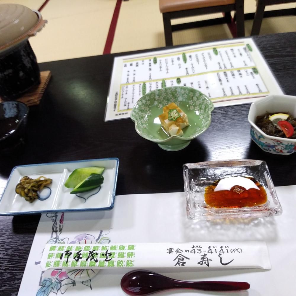 倉寿し