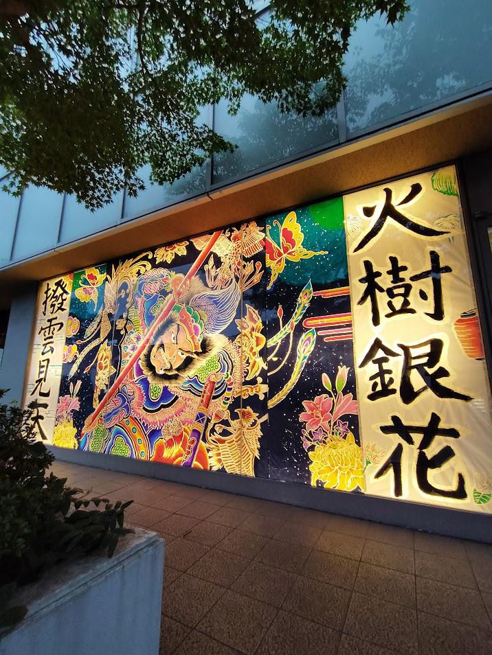 ド迫力