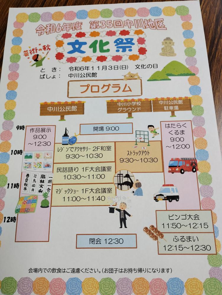 中川地区文化祭