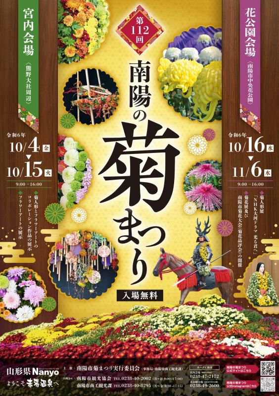 南陽の菊まつり 1