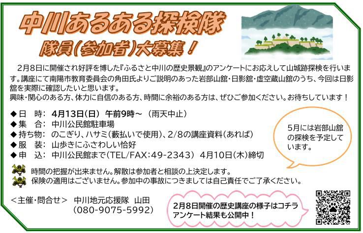 中川あるある探検隊 隊員募集中！