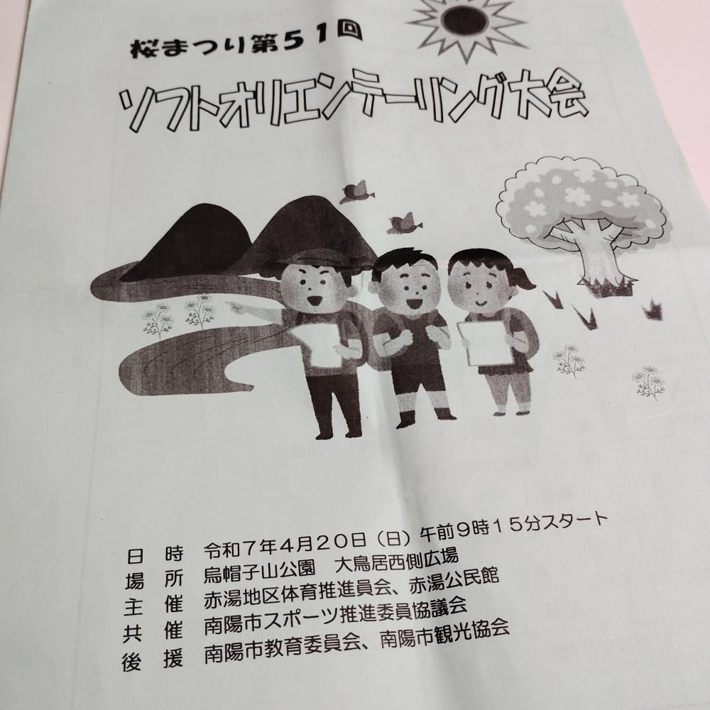 桜まつりオリエンテーリング大会