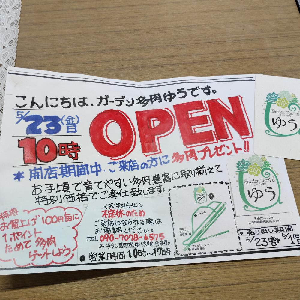 間もなくオープン