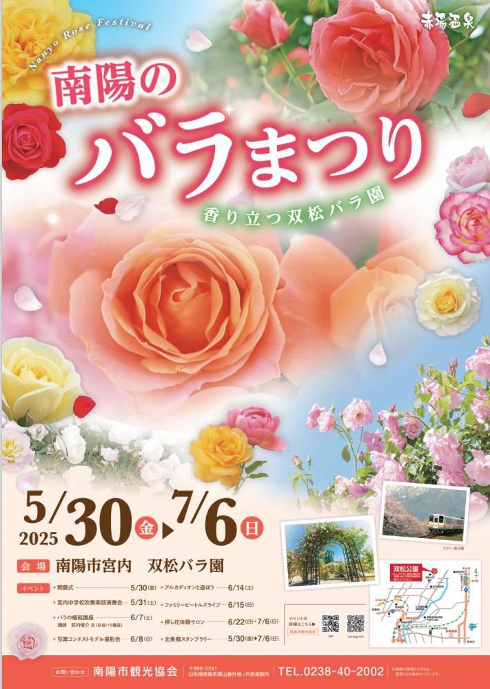 南陽のバラまつり