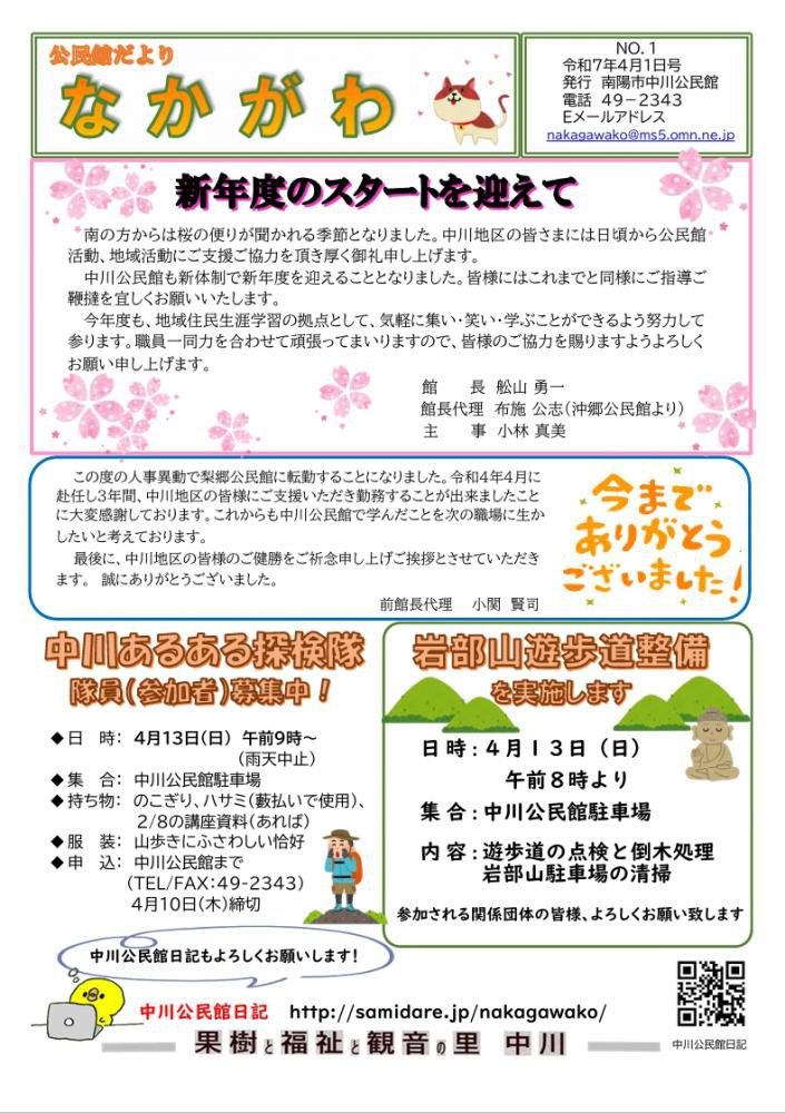公民館だより　令和7年4月
