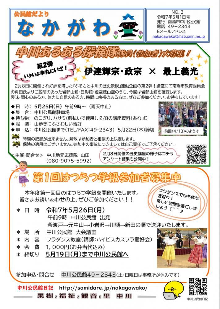 公民館だより　令和7年5月