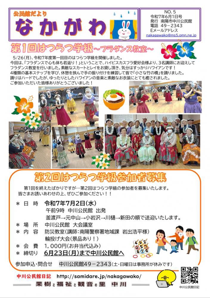 公民館だより　令和7年6月