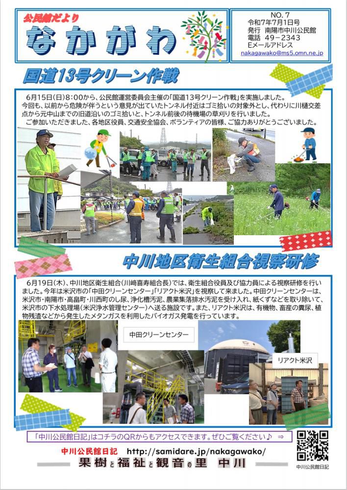 公民館だより　7月1日号