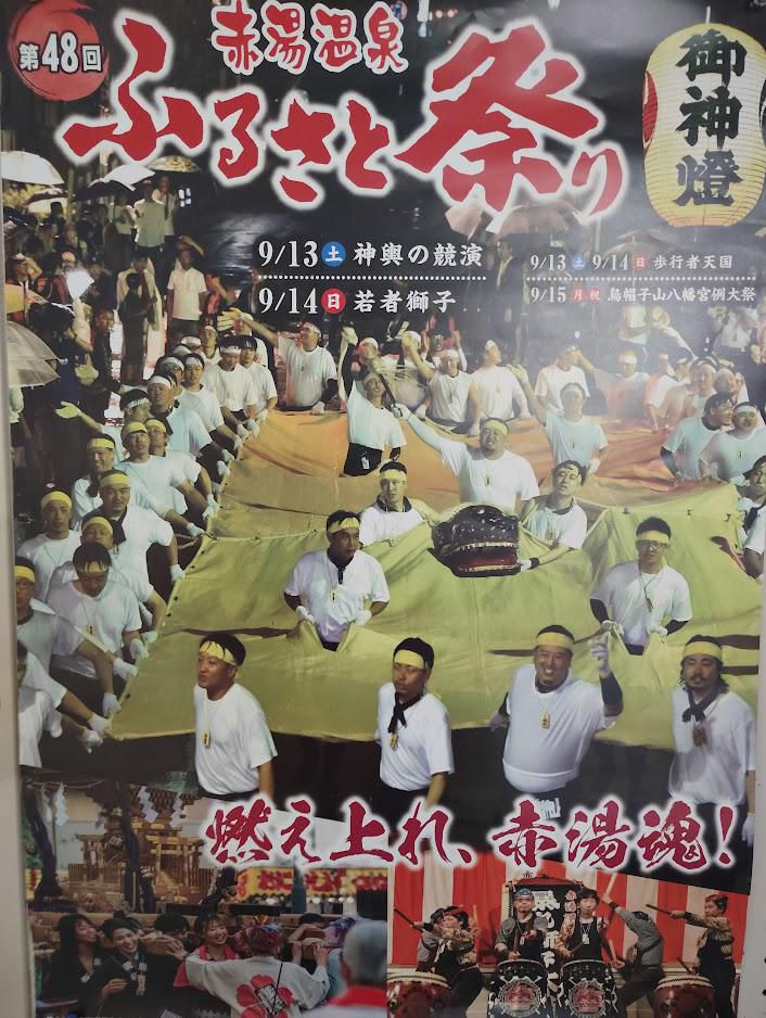 赤湯温泉ふるさと祭り
