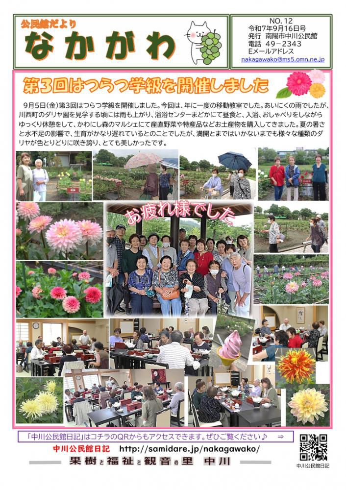 公民館だより　9月16日号
