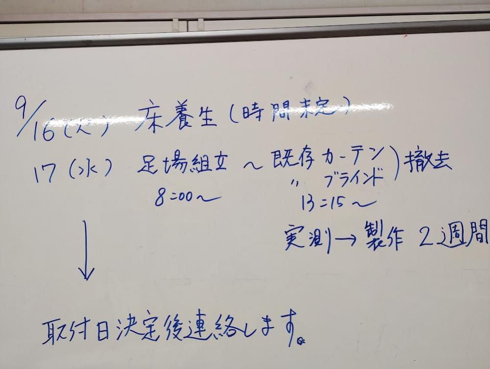 工事のお知らせ