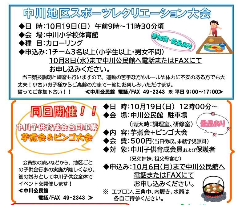 申込受付中！！！