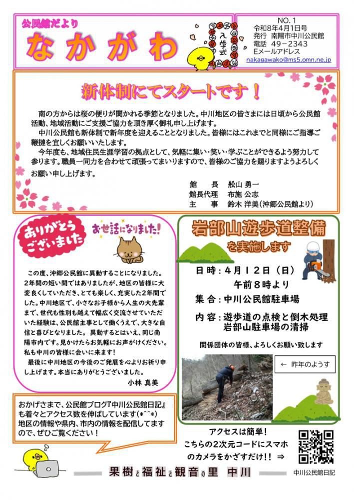 公民館だより　4月1日号