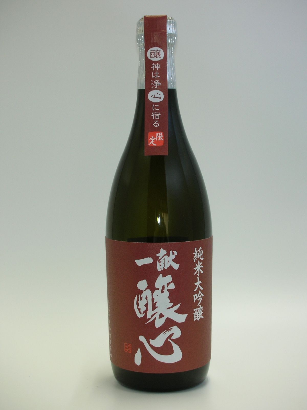 純米大吟醸　醸心