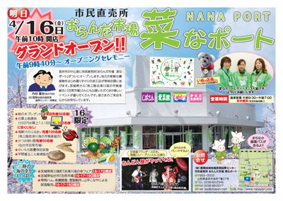 チラシが新聞折り込みされました