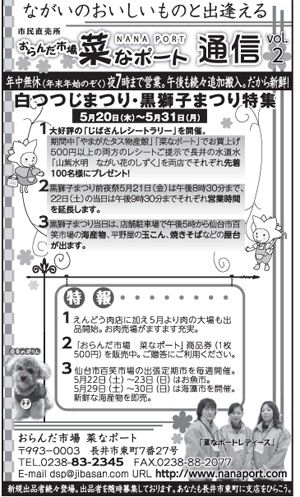 白つつじ・黒獅子イベント