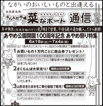 あやめ期間中もお得がいっぱい！