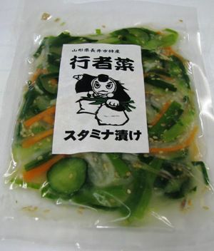 行者菜スタミナ漬け