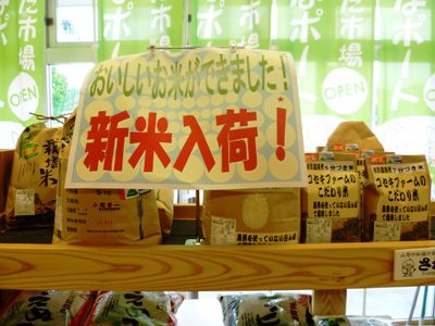 新米入荷！