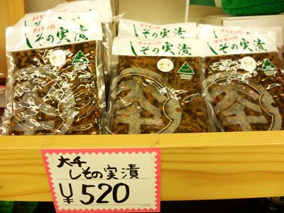 しその実漬
