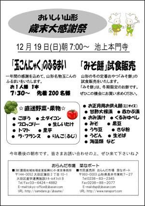歳末大感謝祭　～池上朝市