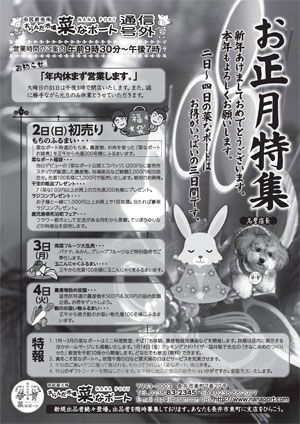 お正月特集のお知らせ