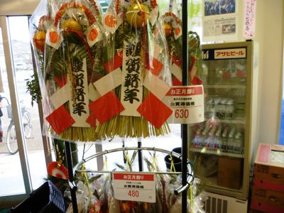 お正月も菜なポート！