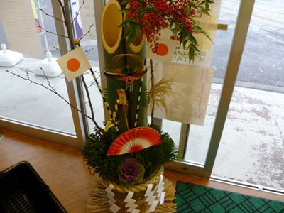 “謹賀新年”