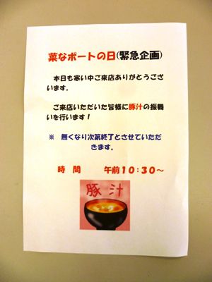 菜なポートの日！
