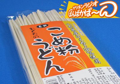 YBCラジオのトピックに！